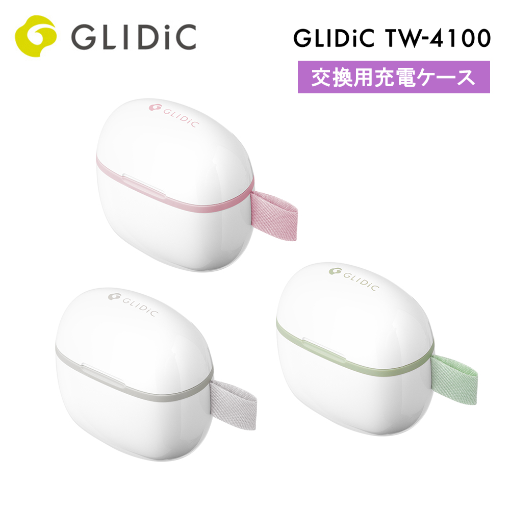 【予約商品】交換用充電ケース GLIDiC TW-4100 ※2024年6月21日発売
