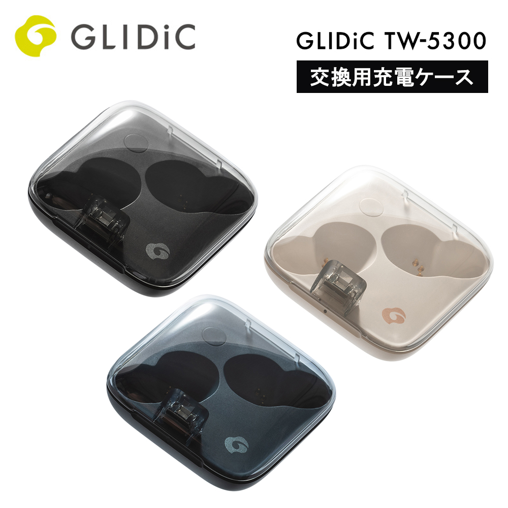 【予約商品】交換用充電ケース GLIDiC TW-5300 ※2024年5月24日発売