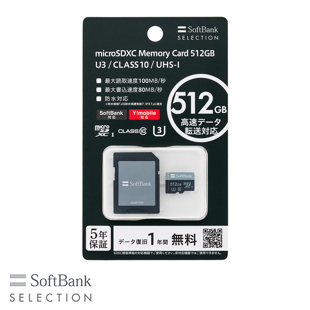 SoftBank SELECTION microSDXC メモリーカード 512GB U3 / CLASS10 / UHS-I SB-SD24-512GMC