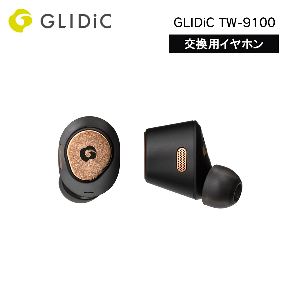 【予約商品】交換用イヤホン GLIDiC TW-9100 ブラック ※2025年5月16日発売