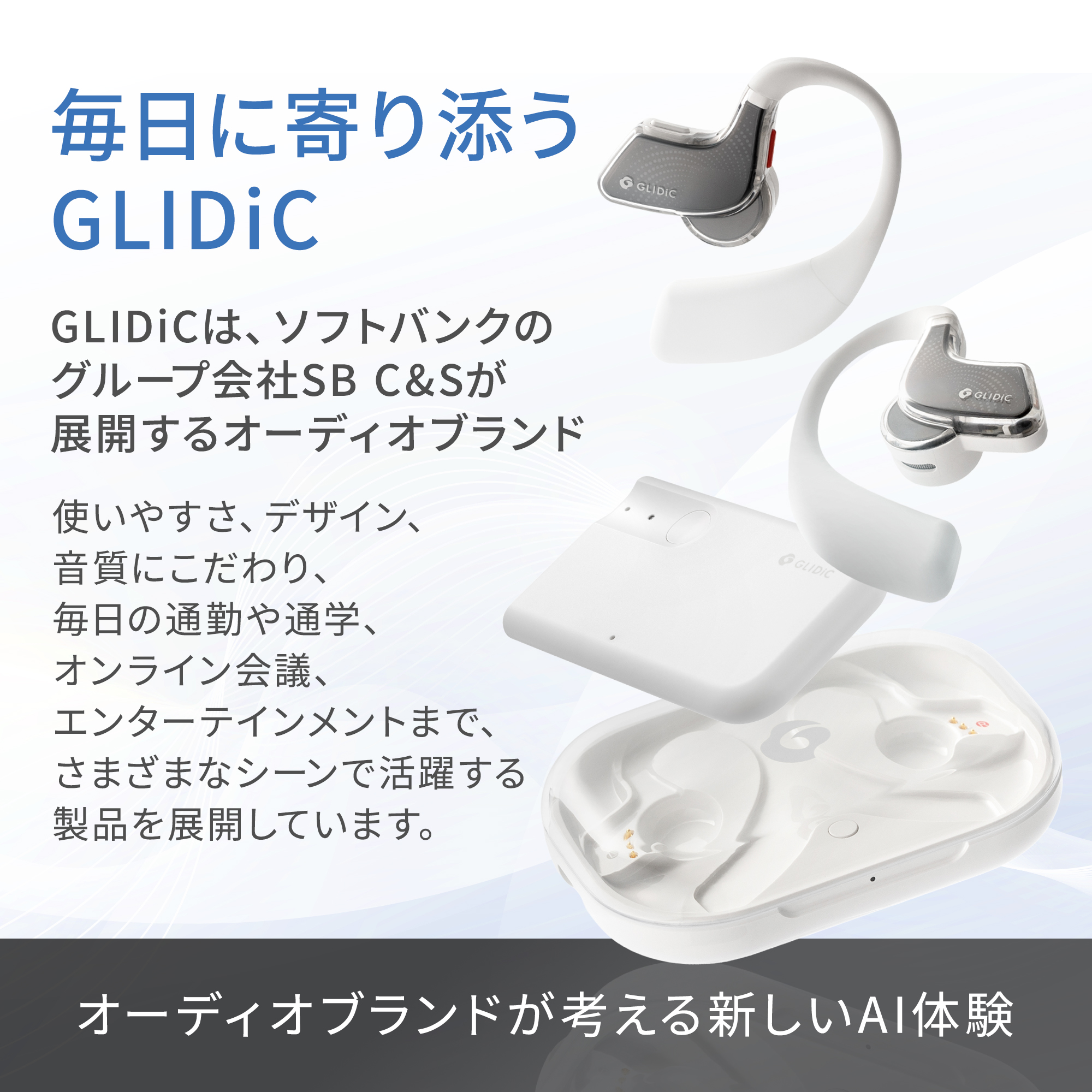 GLIDiC AI +u Buds ボイスレコーダー AI 文字起こし 要約 イヤホン