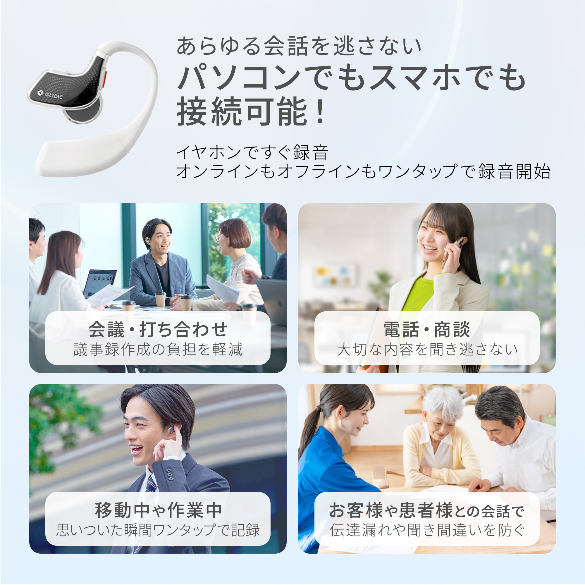 GLIDiC AI +u Buds ボイスレコーダー AI 文字起こし 要約 イヤホン