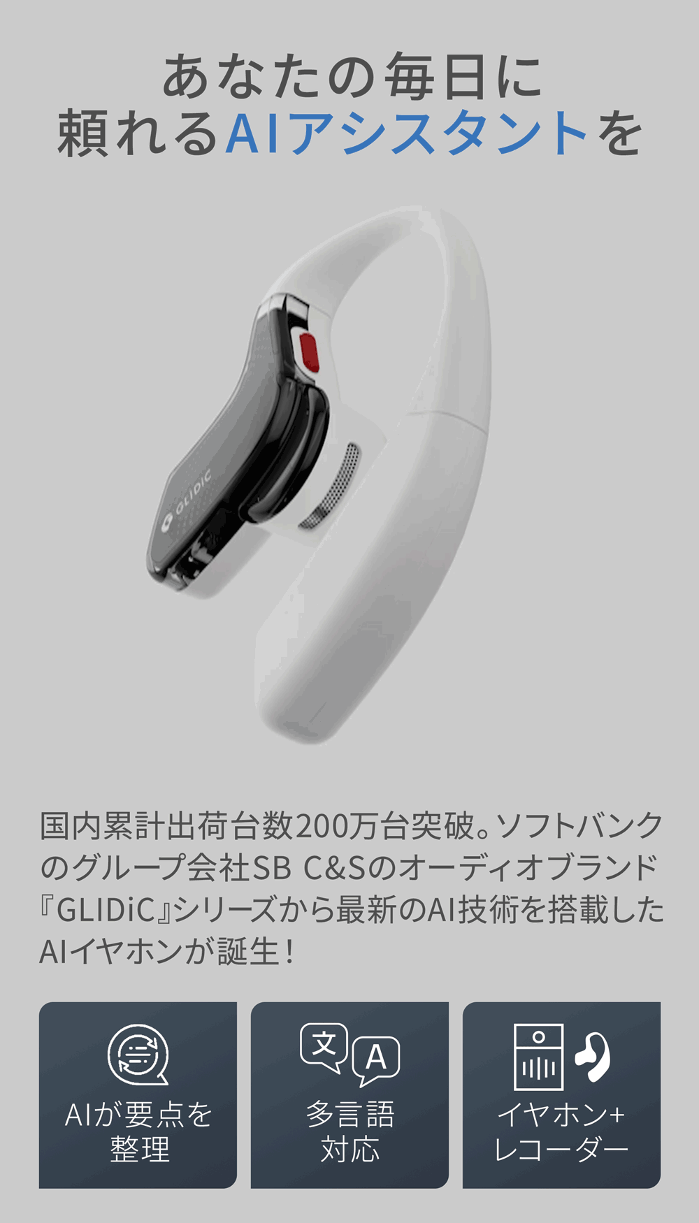 GLIDiC AI +u Buds ボイスレコーダー AI 文字起こし 要約 イヤホン