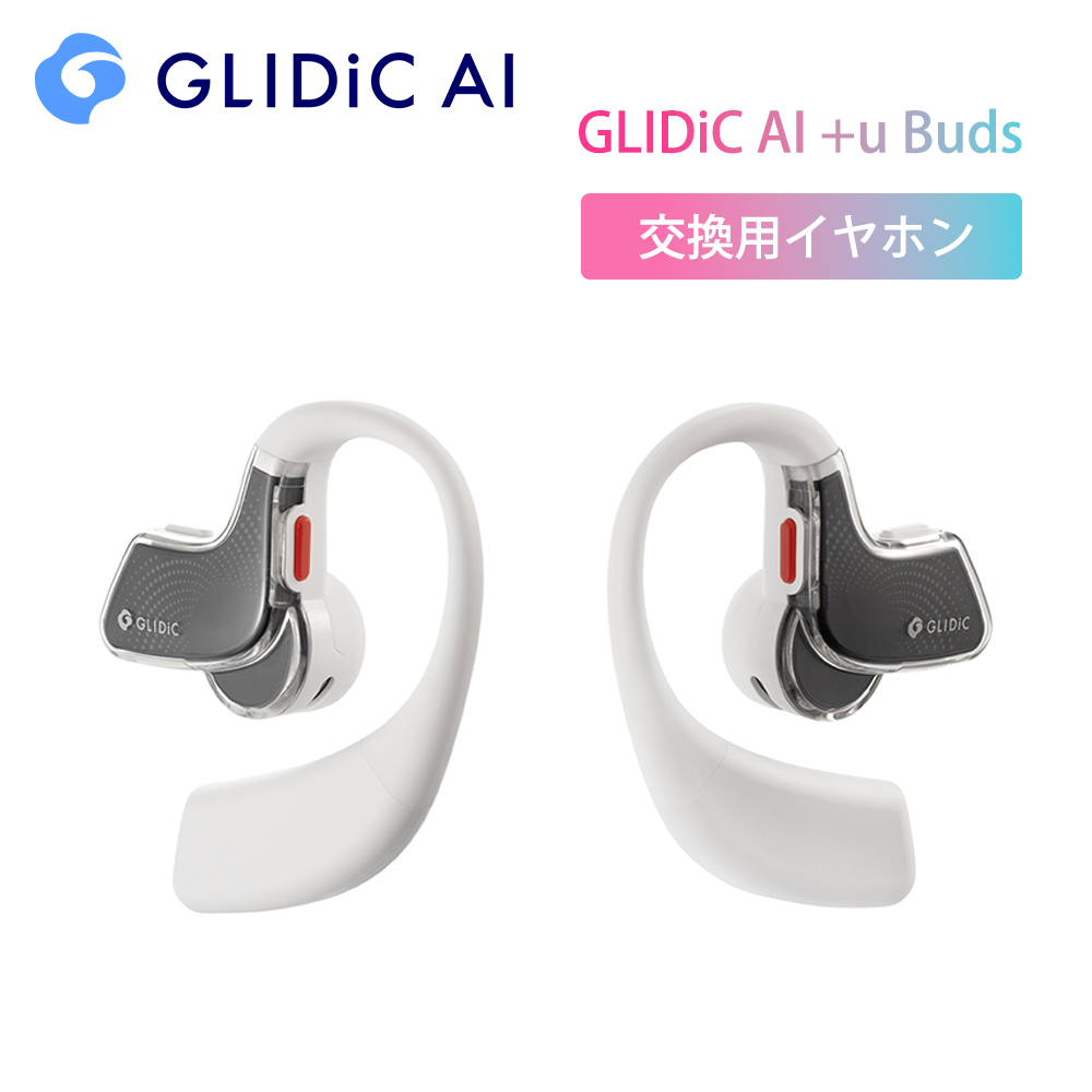 交換用本体 GLIDiC AI +u Buds/ホワイト | スマホアクセサリー・最新