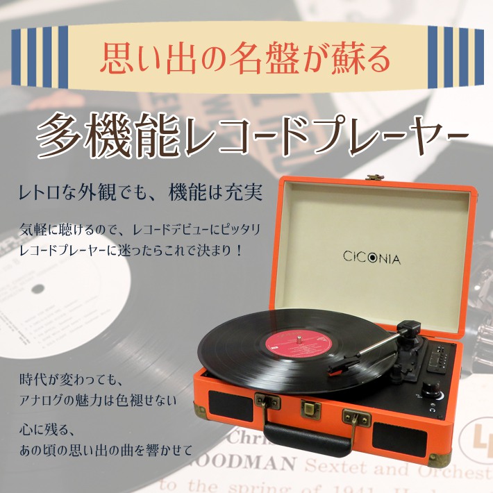 CICONIA トランクケース型 レコードプレイヤー | SoftBank公式 iPhone