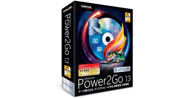 サイバーリンク Power2Go 13 Platinum 通常版 P2G13PLTNM-001 | 【公式