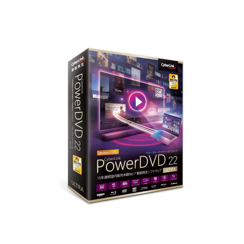 PC/タブレットPowerDVD 22 Ultra 通常版 動画再生DVD再生 ブルーレイ再生