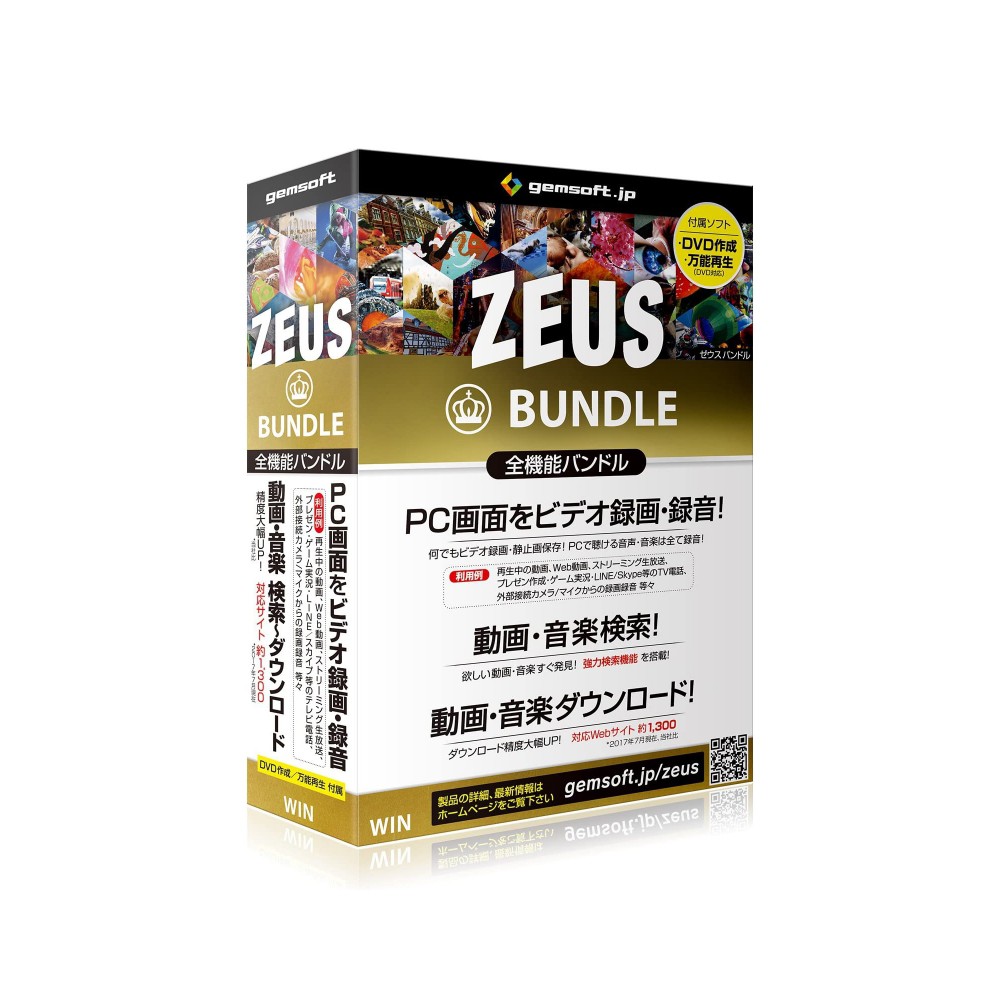 gemsoft ZEUS Bundle ～万能バンドル～ 画面録画/録音/動画u0026音楽ダウンロード | 【公式】トレテク！ソフトバンクセレクション  オンラインショップ - SoftBank SELECTION