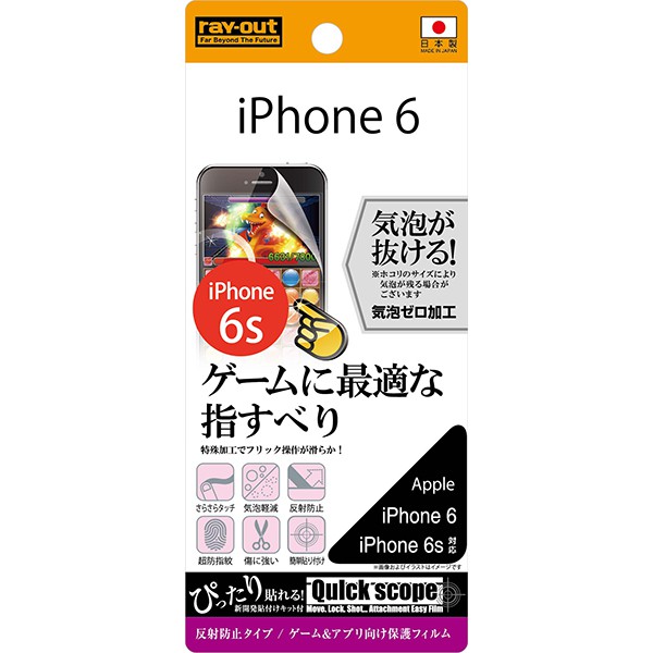 レイ・アウト iPhone 6/6s ゲーム&アプリ向け保護フィルム(アンチグレア)