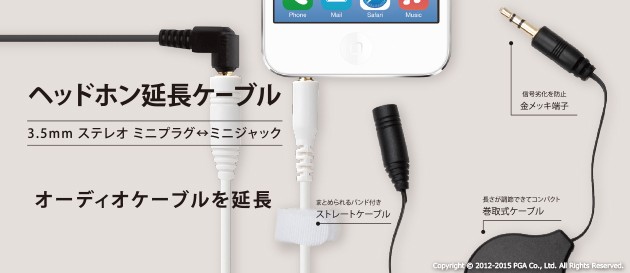 PGA ヘッドフォン延長ケーブル2m ブラック  SoftBank公式 iPhone 