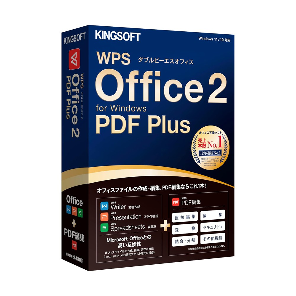 キングソフト WPS Office 2 PDF Plus ダウンロードカード版