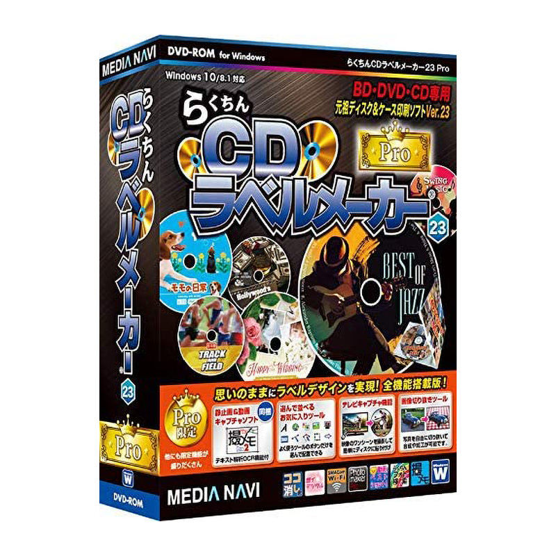 メディアナビ らくちんcdラベルメーカー23 Pro Softbank公式 Iphone スマートフォンアクセサリーオンラインショップ