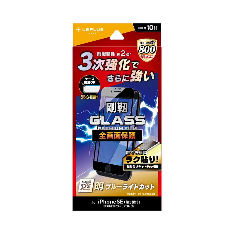 LEPLUS iPhone SE(第3世代)/ iPhone SE(第2世代)/ 8 / 7 / 6s / 6 ガラスフィルム「GLASS PREMIUM FILM 剛靭」 全画面保護 ブルーライトカット | SoftBank公式 iPhone/スマートフォンアクセサリーオンラインショップ