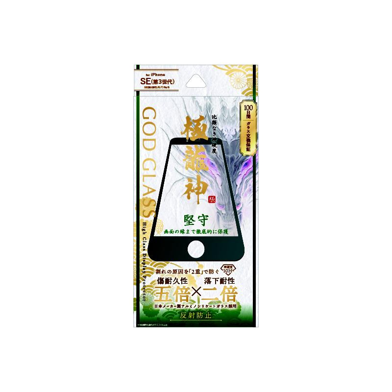 LEPLUS iPhone SE（第3世代）/ iPhone SE（第2世代）/ 8 / 7 / 6s / 6 ガラスフィルム「GOD GLASS 極龍神」 堅守 全画面保護 マット・反射防止