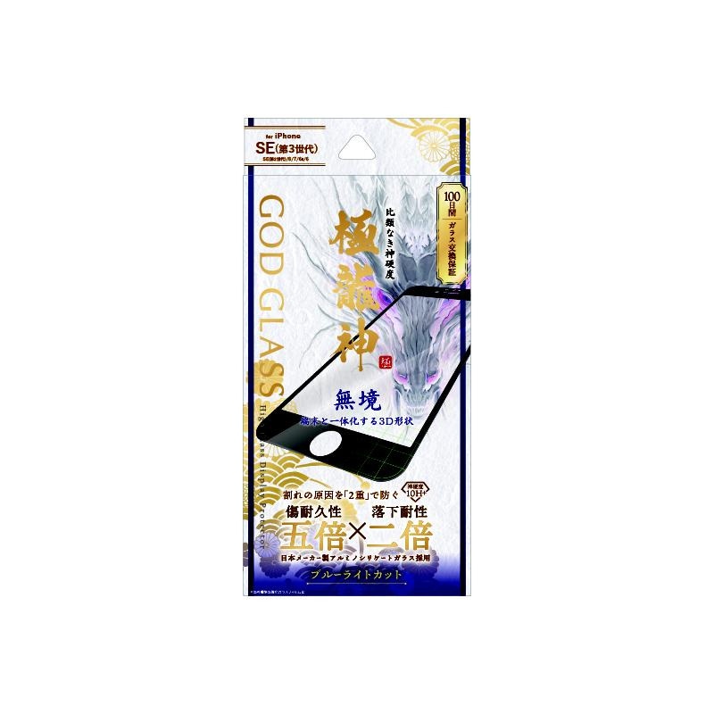 LEPLUS iPhone SE(第3世代)/ iPhone SE(第2世代)/ 8 / 7 / 6s / 6 ガラスフィルム「GOD GLASS 極龍神」 無境 全画面保護 3D ブルーライトカット | SoftBank公式 iPhone/スマートフォンアクセサリーオンラインショップ LEPLUS iPhone SE(第3世代)/ iPhone SE(第2世代)/ 8 / 7 / 6s / 6 ガラスフィルム「GOD GLASS 極龍神」 無境 全画面保護 3D ブルーライトカット | SoftBank公式 iPhone/スマートフォンアクセサリーオンラインショップ