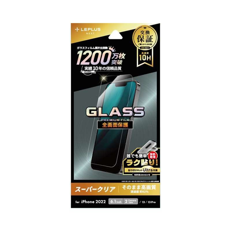 LEPLUS NEXT ルプラスネクスト iPhone 14 ガラスフィルム「GLASS PREMIUM FILM」 全画面保護 スーパークリア