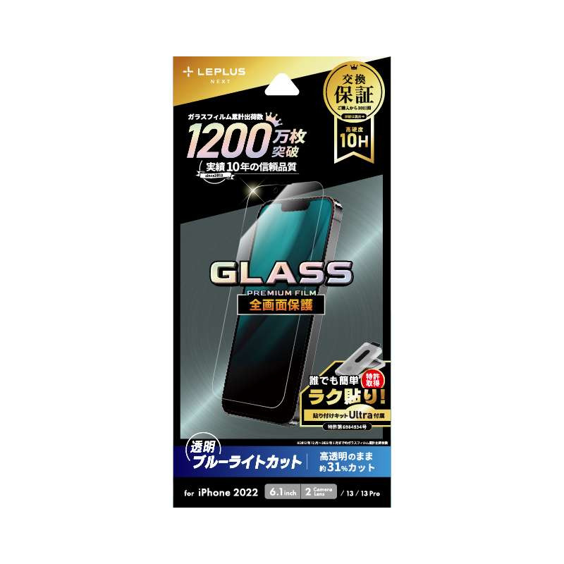 LEPLUS NEXT ルプラスネクスト iPhone 14 ガラスフィルム「GLASS PREMIUM FILM」 全画面保護 ブルーライトカット