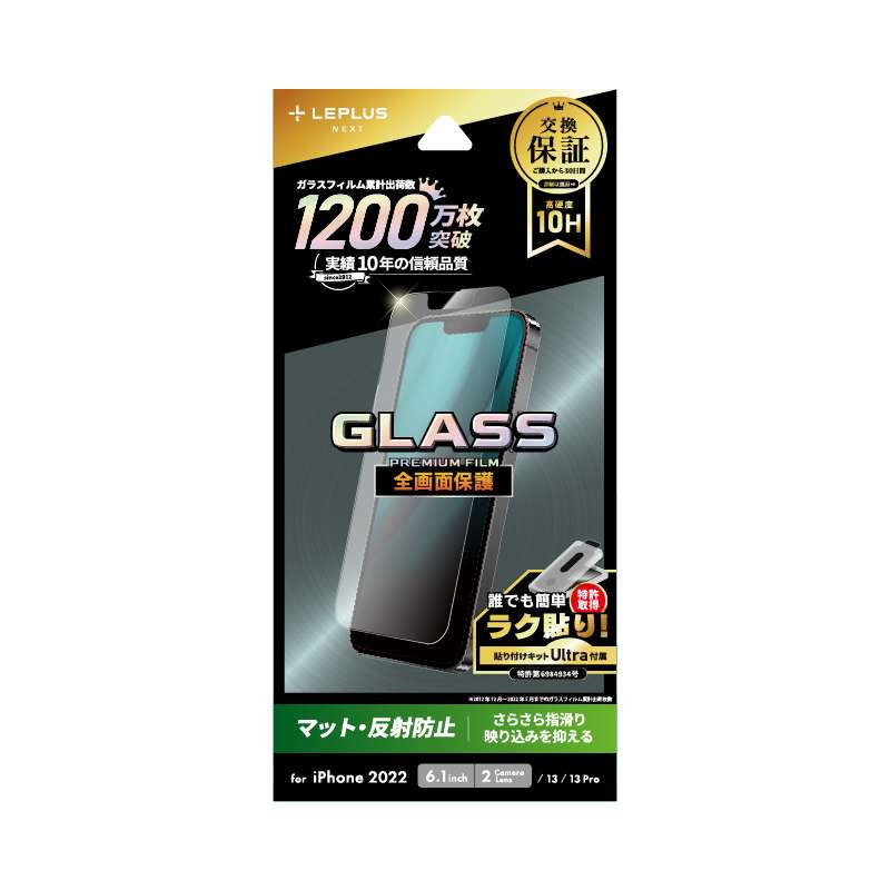 LEPLUS NEXT ルプラスネクスト iPhone 14 ガラスフィルム「GLASS PREMIUM FILM」 全画面保護 マット・反射防止