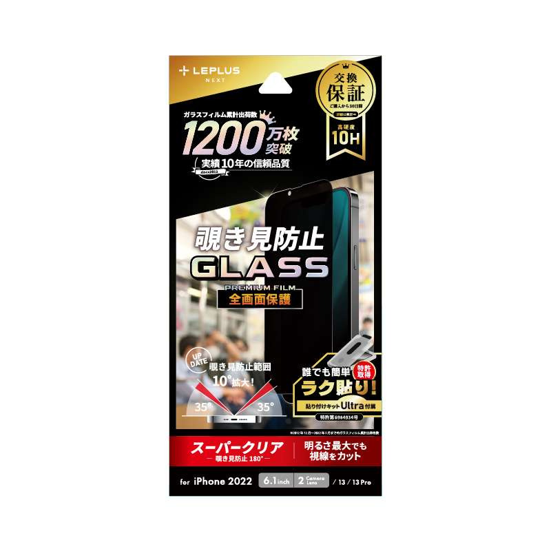 LEPLUS NEXT ルプラスネクスト iPhone 14 ガラスフィルム「GLASS PREMIUM FILM」 全画面保護 覗き見防止180°