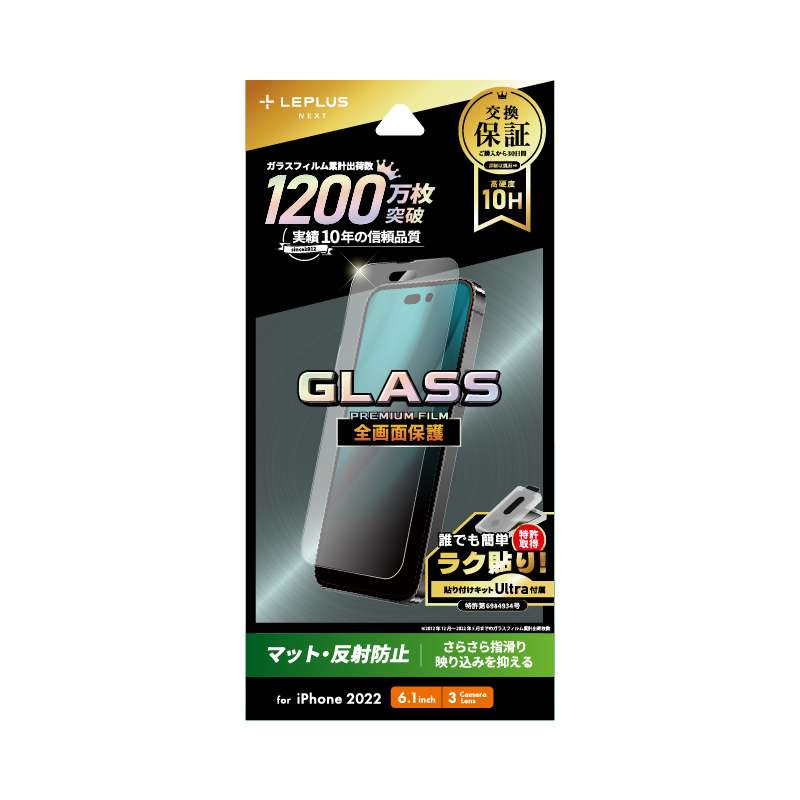 LEPLUS NEXT ルプラスネクスト iPhone 14 Pro ガラスフィルム「GLASS PREMIUM FILM」 全画面保護 マット・反射防止