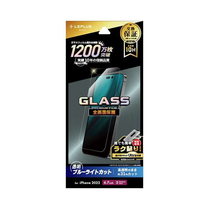 LEPLUS NEXT ルプラスネクスト iPhone 14 Pro Max ガラスフィルム「GLASS PREMIUM FILM」 全画面保護  ブルーライトカット | SoftBank公式 iPhone/スマートフォンアクセサリーオンラインショップ