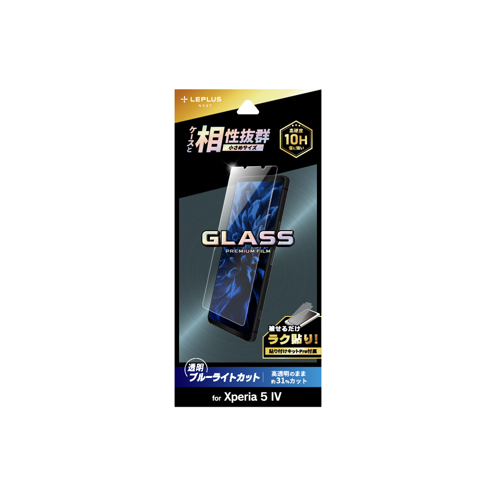LEPLUS NEXT Xperia 5 IV ガラスフィルム「GLASS PREMIUM FILM」 スタンダードサイズ ブルーライトカット