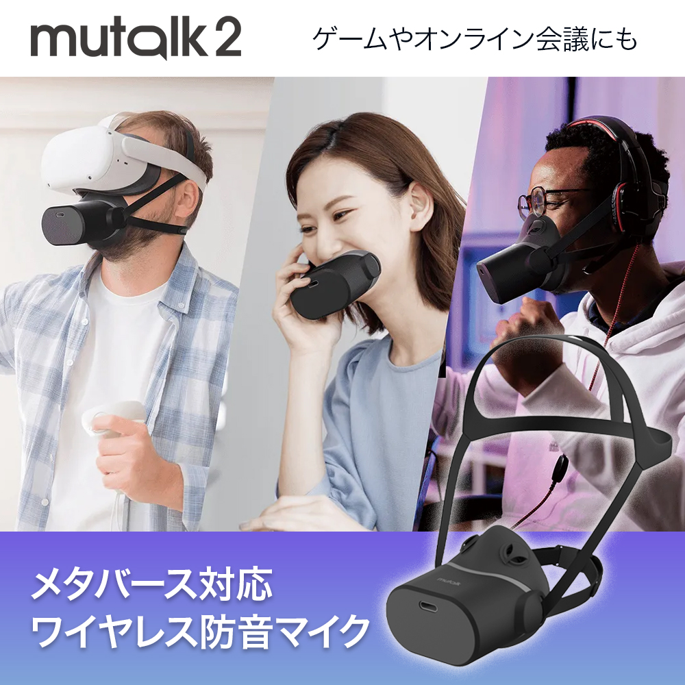 Shiftall SVP-OD2B ワイヤレス防音マイク mutalk2 ブラック USB/BT対応