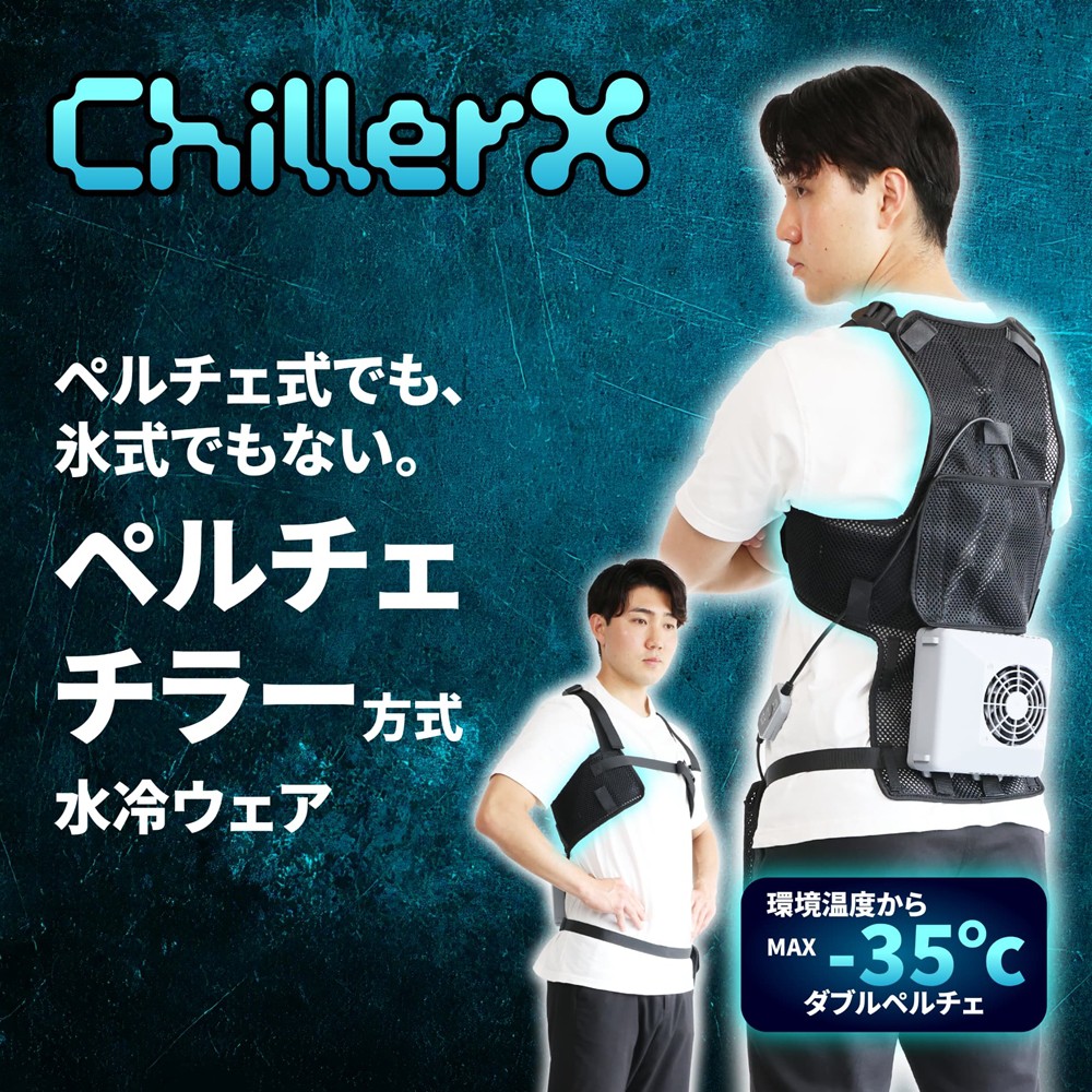 ChillerX （チラーX）