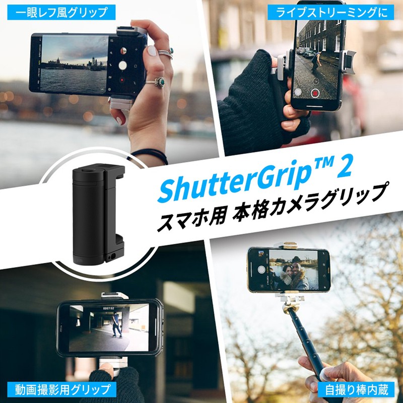 Just Mobile スマホ用多機能カメラグリップ ShutterGrip 2 マット