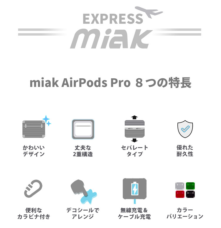 miak（ミアック） AirPods Pro キャリーケース スーツケース AirPods 