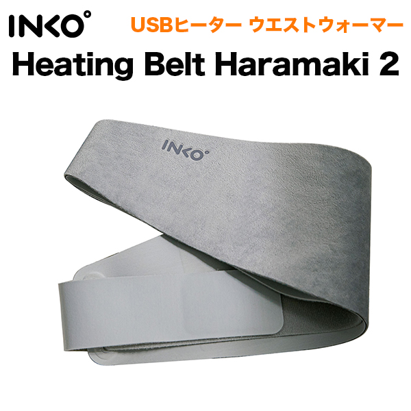 INKO（インコ） Heating Belt Haramaki 2 USBヒーター ウエストウォーマー ハラマキ