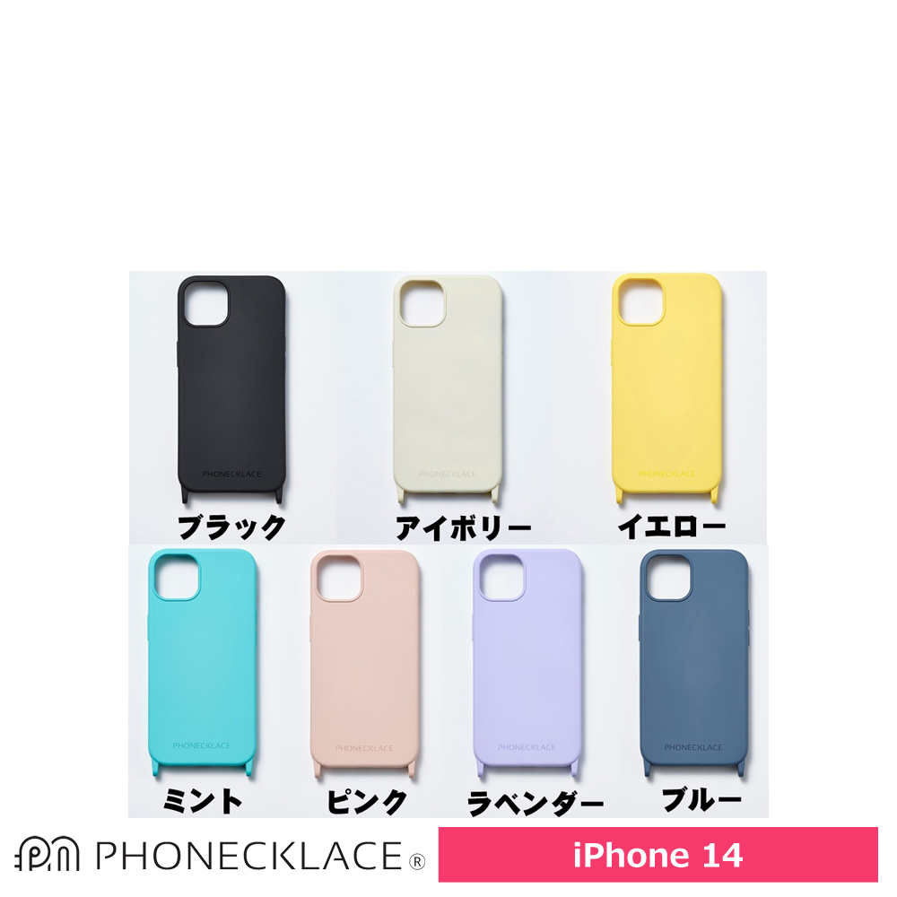 PHONECKLACE（フォンネックレス） ストラップホール付きシリコンケース for iPhone 14 SoftBank公式 iPhone /スマートフォンアクセサリーオンラインショップ