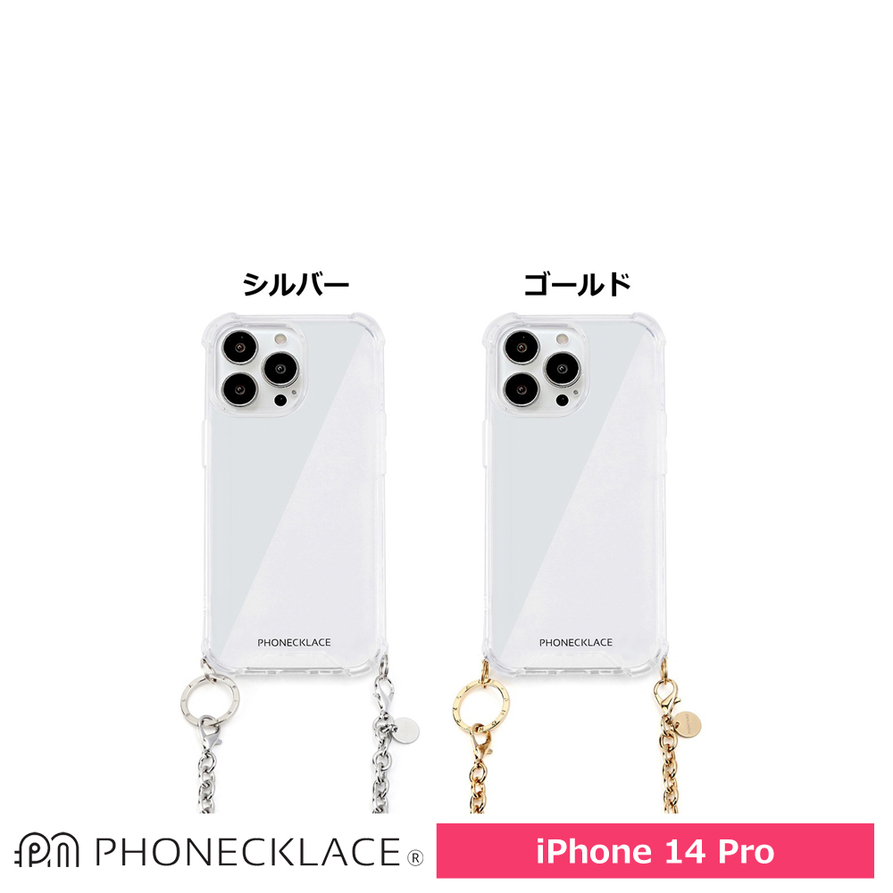 PHONECKLACE（フォンネックレス） チェーンストラップ付きクリアケース for iPhone 14 Pro