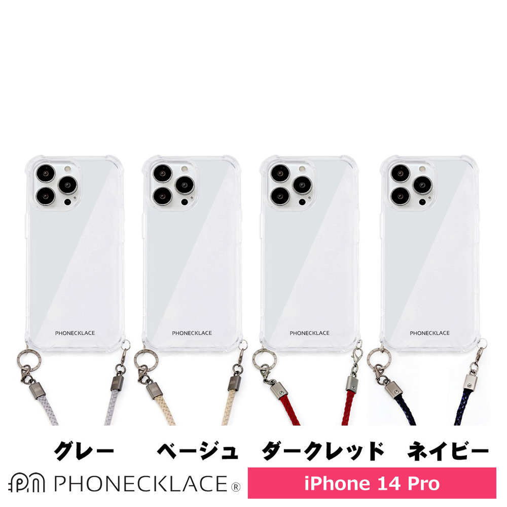 PHONECKLACE（フォンネックレス） ロープストラップ付きクリアケース for iPhone 14 Pro