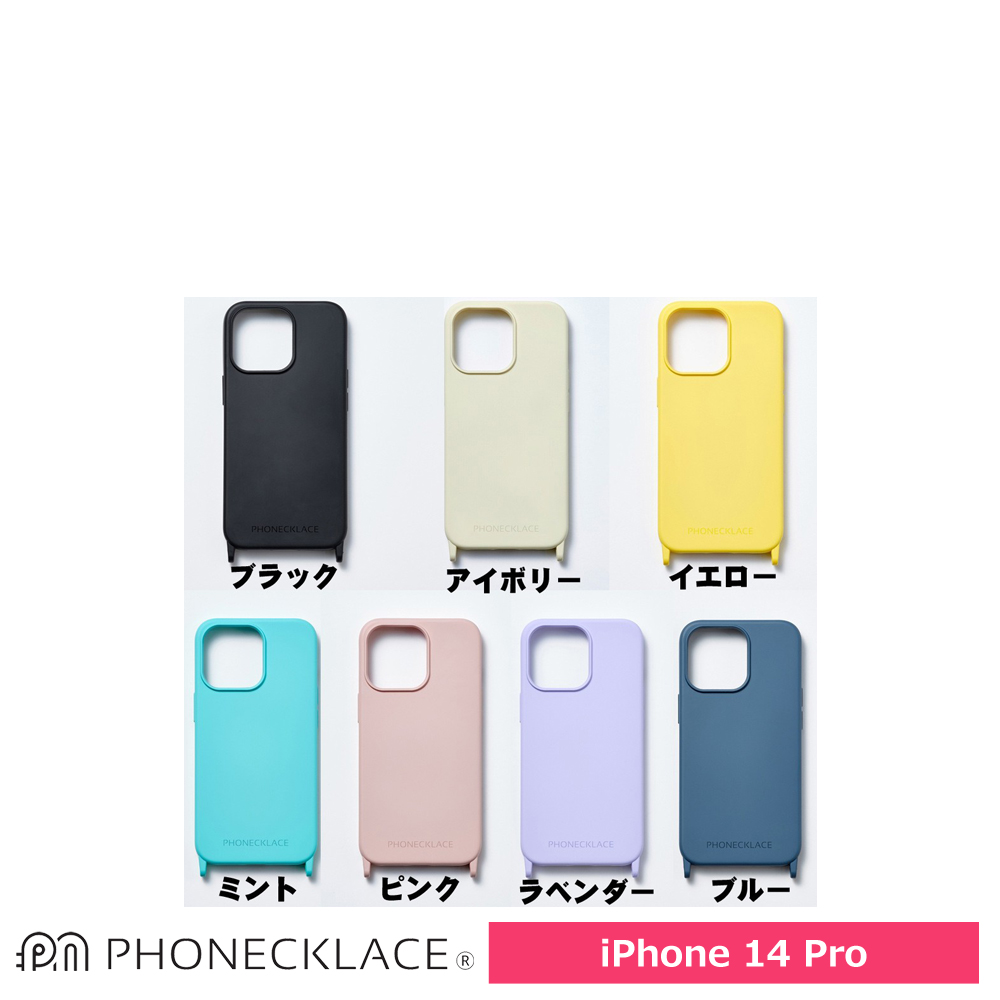 PHONECKLACE（フォンネックレス） ストラップホール付きシリコンケース for iPhone 14 Pro