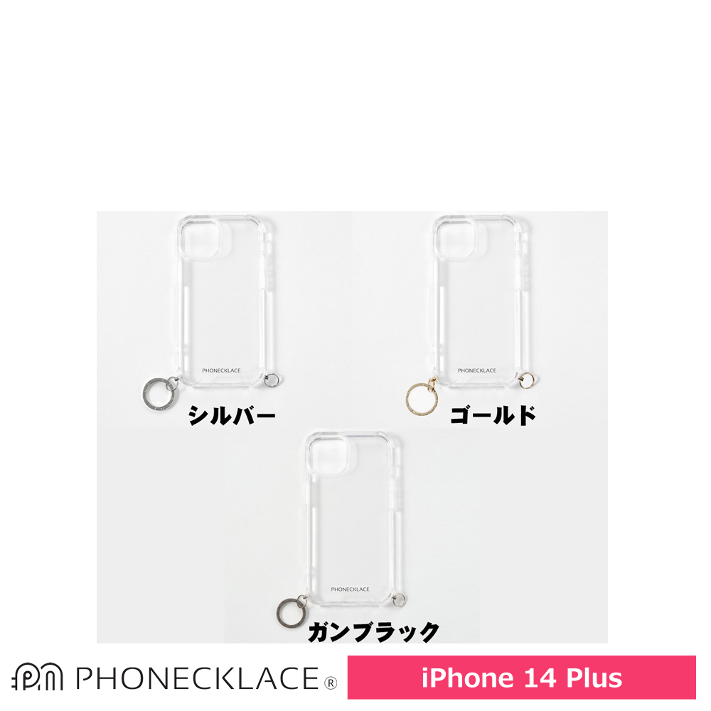 PHONECKLACE（フォンネックレス） ストラップ用リング付きクリアケース iPhone 14 Plus