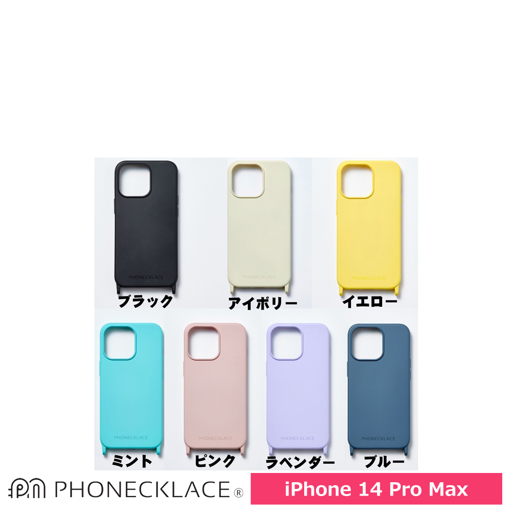 PHONECKLACE（フォンネックレス） ストラップホール付シリコンケース for iPhone 14 Pro Max