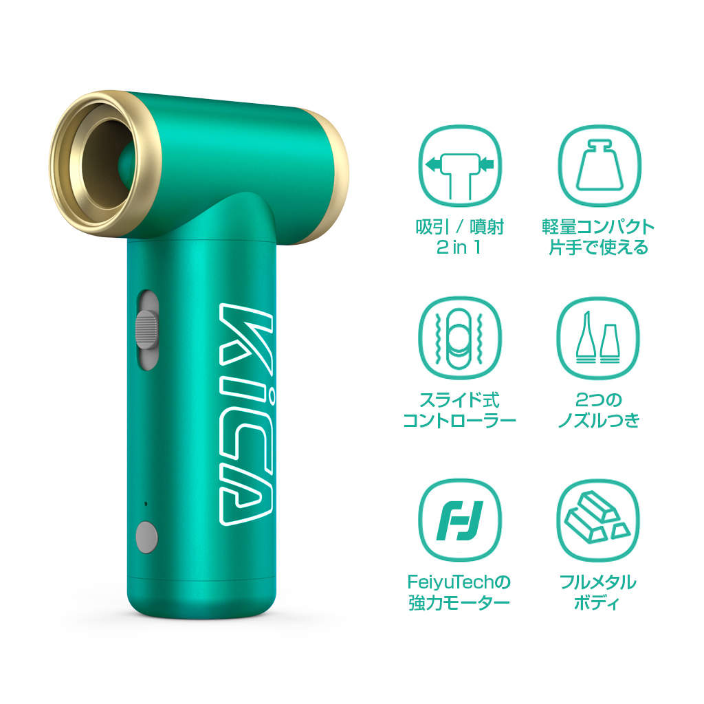 KiCA Jet Fan エアーブロワー ジェットファン 最大風速20メートル/秒