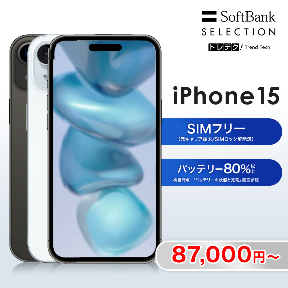 iPhone15 128GB ブルー ソフトバンク版 最大容量89% 中古】iPhone 15 128GB 256GB 512GB Black/Blue [美品] | スマホ