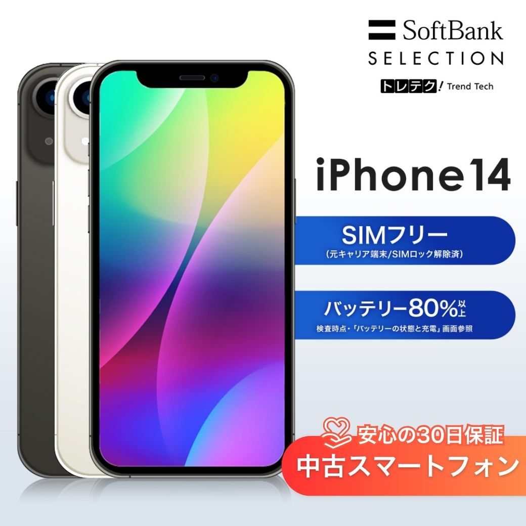 送料無料 iPhone 14 128GB SoftBank 0 128GB ◇SoftBank⁄AppleiPhone