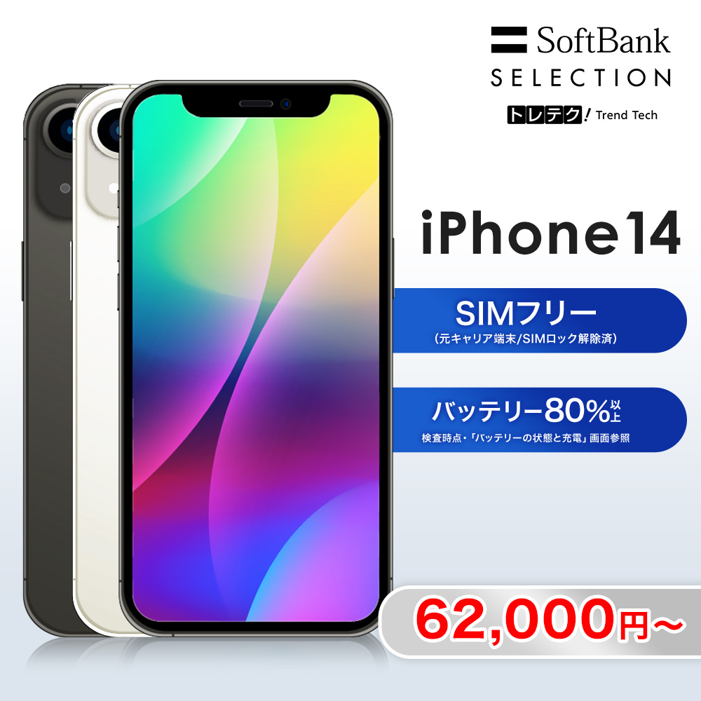 中古】iPhone 14 128GB 256GB 512GB Midnight / Starlight | スマホ