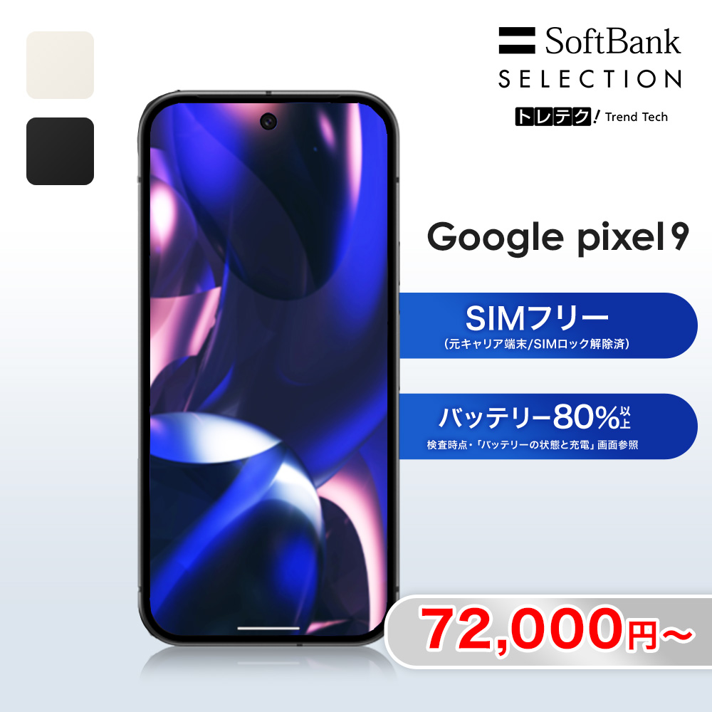 Pixel 9 128GB Porcelain SIMフリー グーグル 【公式通販】