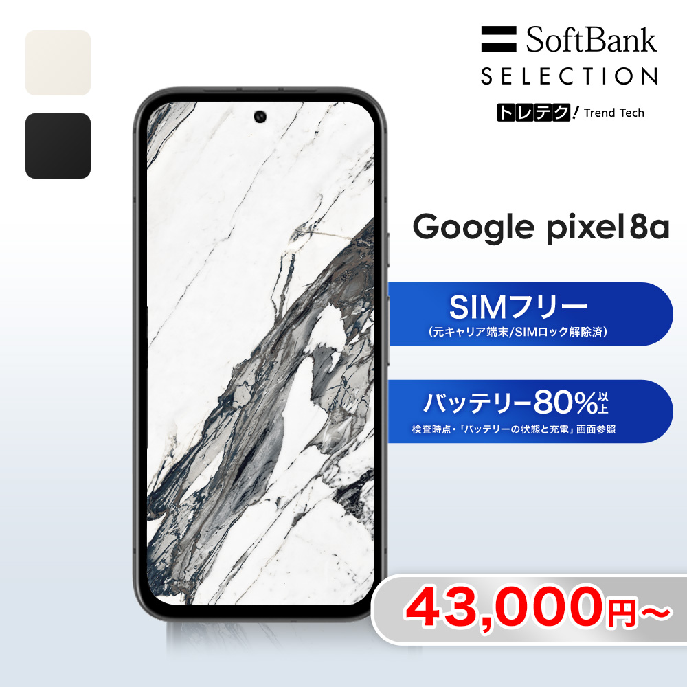 中古】Google Pixel 8a 128GB Obsidian / Porcelain [美品] | スマホ