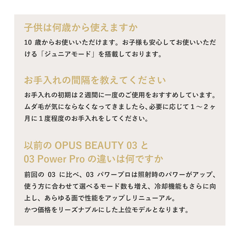 光脱毛器 OPUS BEAUTY 03 Power Pro 家庭光美容器 1年保証 サロン級 