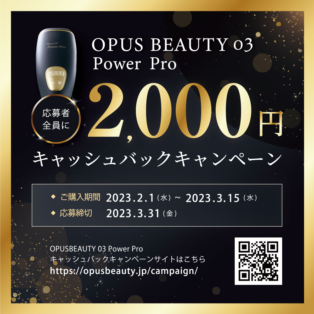 美容セット】光脱毛器 OPUS BEAUTY 03 Power Pro + Bebird P30 Pro Max