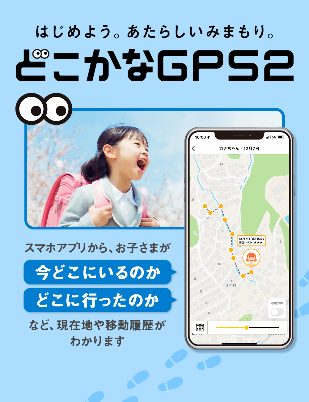 数量限定（なくなり次第終了） どこかなGPS2 すみっコぐらし NC002 S 