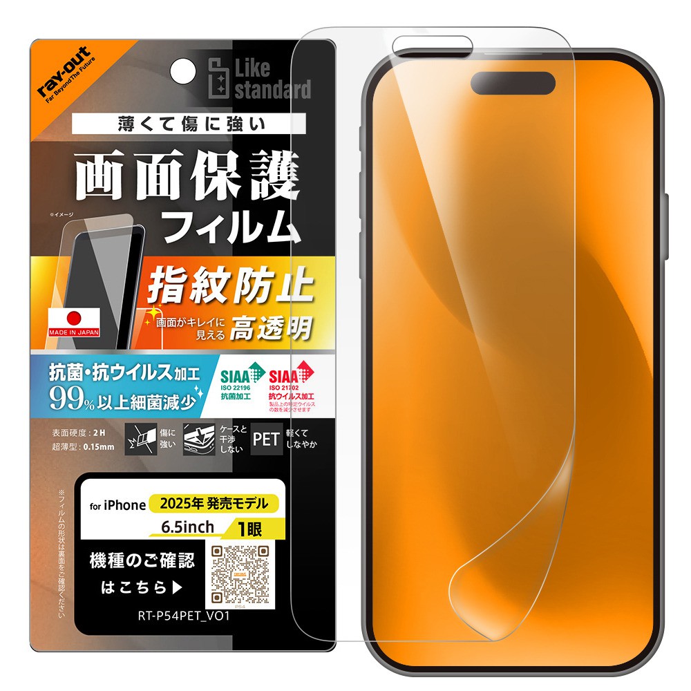 レイ・アウト iPhone Air フィルム 高透明 抗菌 抗ウィルス