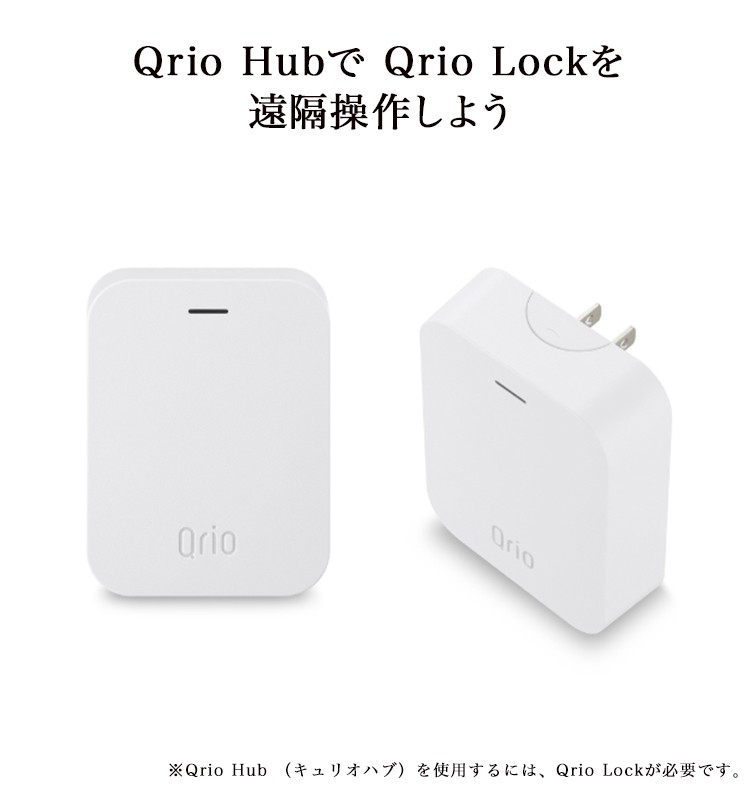 Qrio Hub （キュリオハブ）Q-H1A Qrio Lock遠隔操作デバイス 