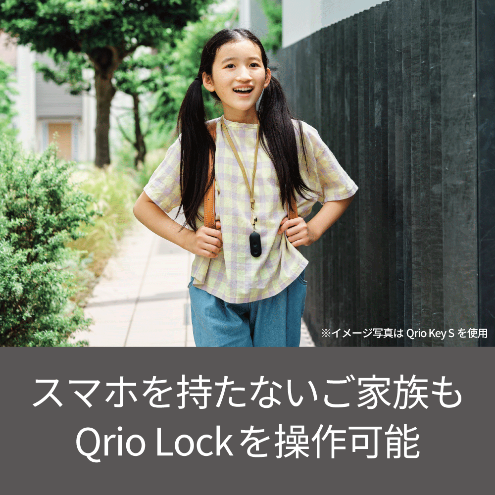 Qrio Key S キュリオキーエス Qrio Lock 専用 Q-K2 | 【公式】トレテク 