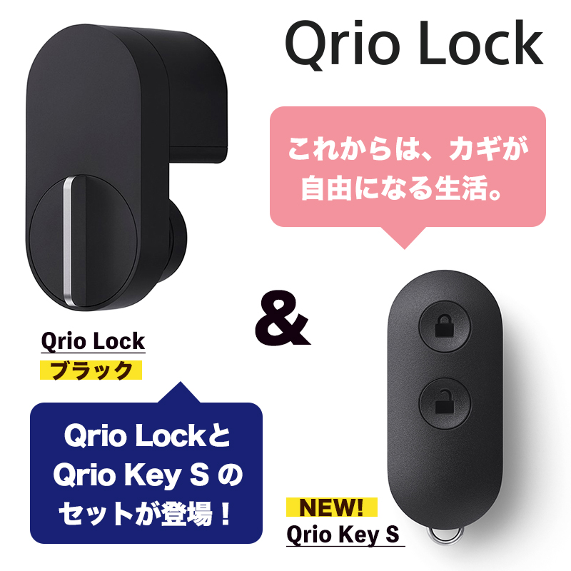 Qrio Lock ブラック + Qrio Key S セット Q-SL2 | 【公式】トレテク ...